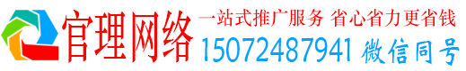 定州官理网络推广竞价